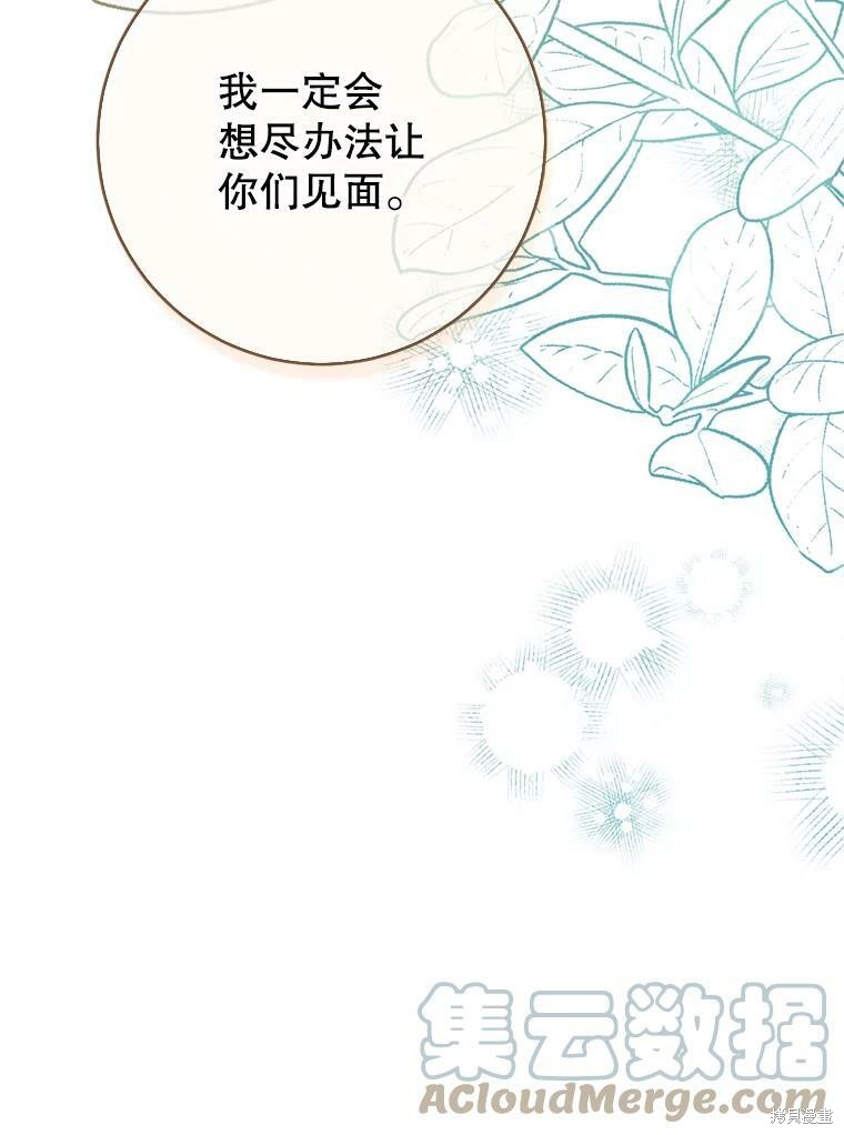 《恶女是提线木偶》漫画最新章节第63话免费下拉式在线观看章节第【84】张图片