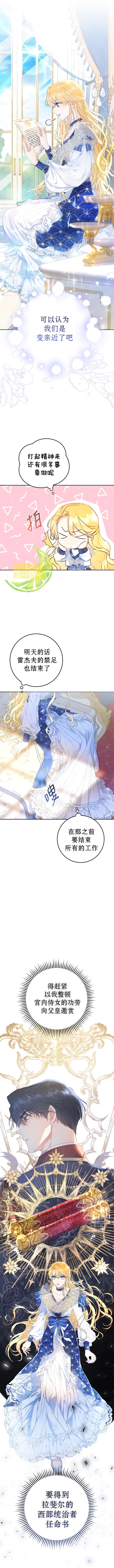 《恶女是提线木偶》漫画最新章节第40话免费下拉式在线观看章节第【4】张图片