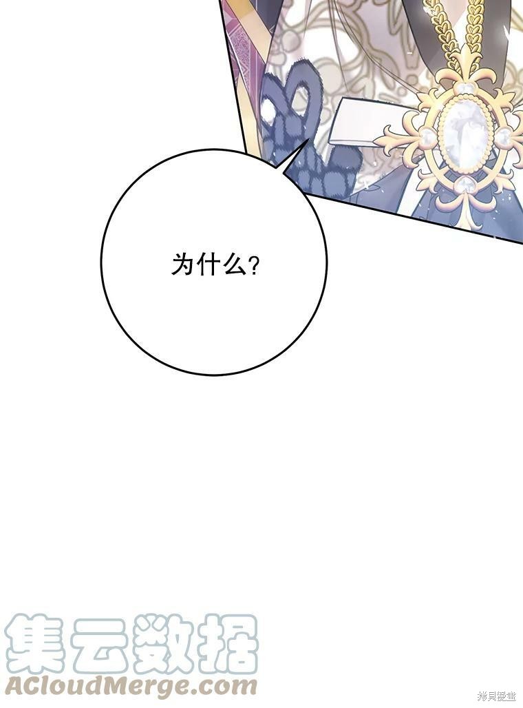 《恶女是提线木偶》漫画最新章节第53话免费下拉式在线观看章节第【17】张图片