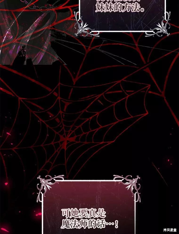 《恶女是提线木偶》漫画最新章节第73话免费下拉式在线观看章节第【132】张图片