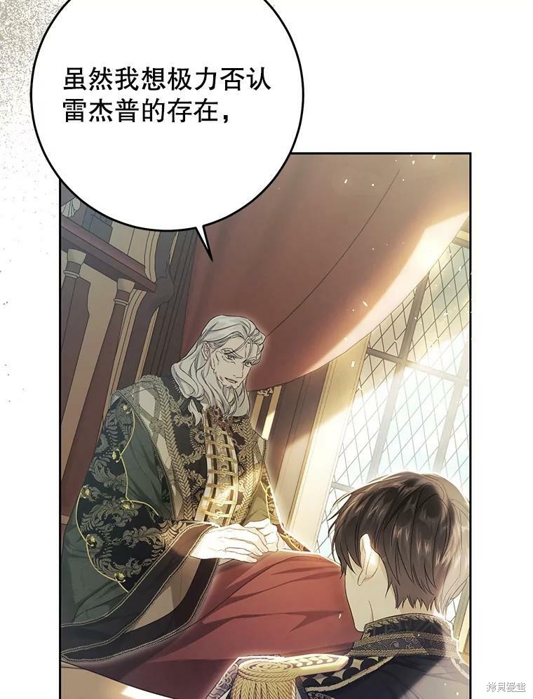 《恶女是提线木偶》漫画最新章节第59话免费下拉式在线观看章节第【47】张图片