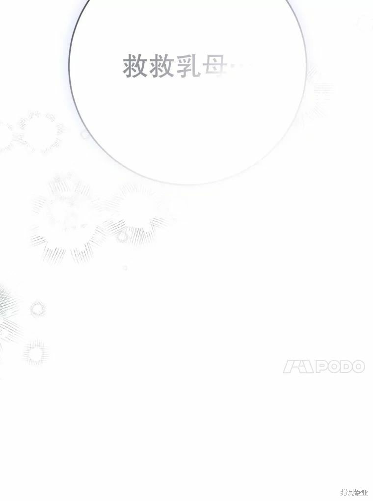 《恶女是提线木偶》漫画最新章节第67话免费下拉式在线观看章节第【42】张图片