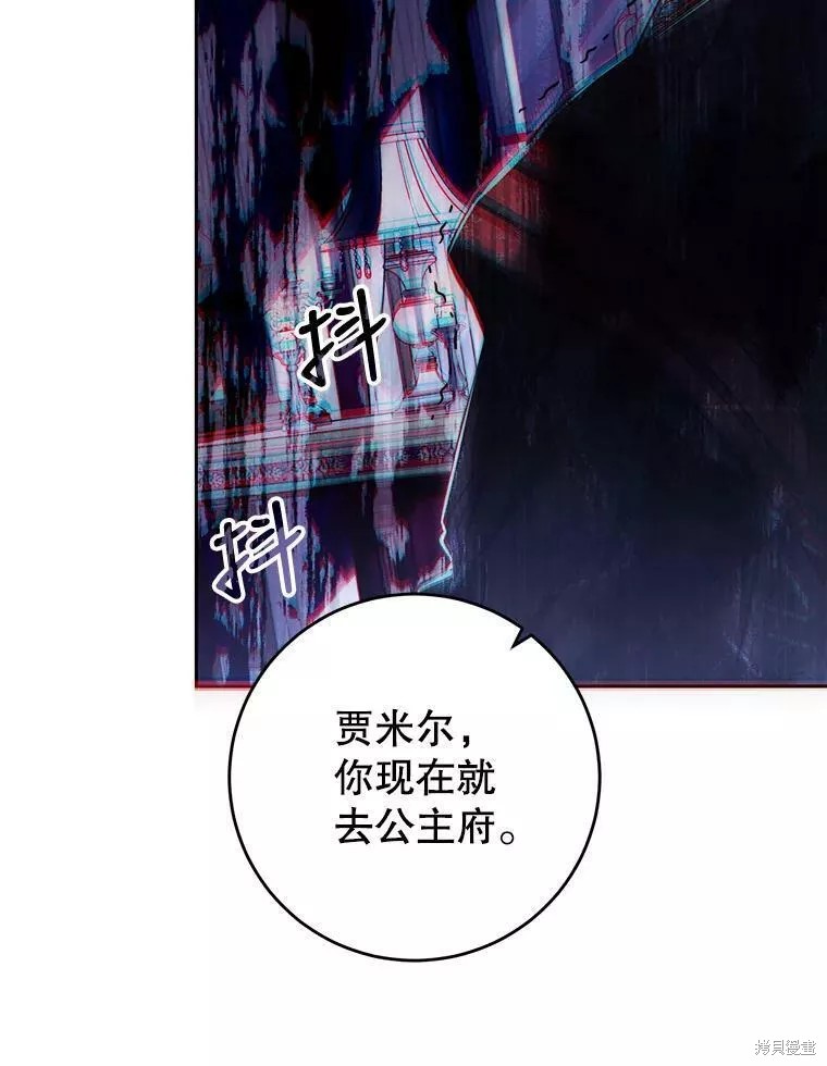 《恶女是提线木偶》漫画最新章节第71话免费下拉式在线观看章节第【145】张图片