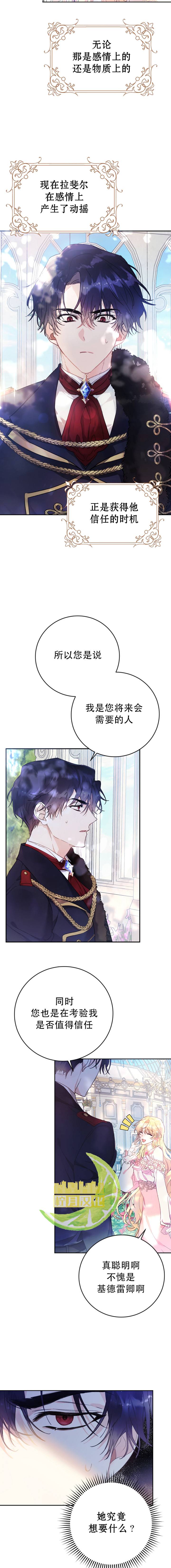 《恶女是提线木偶》漫画最新章节第11话免费下拉式在线观看章节第【11】张图片