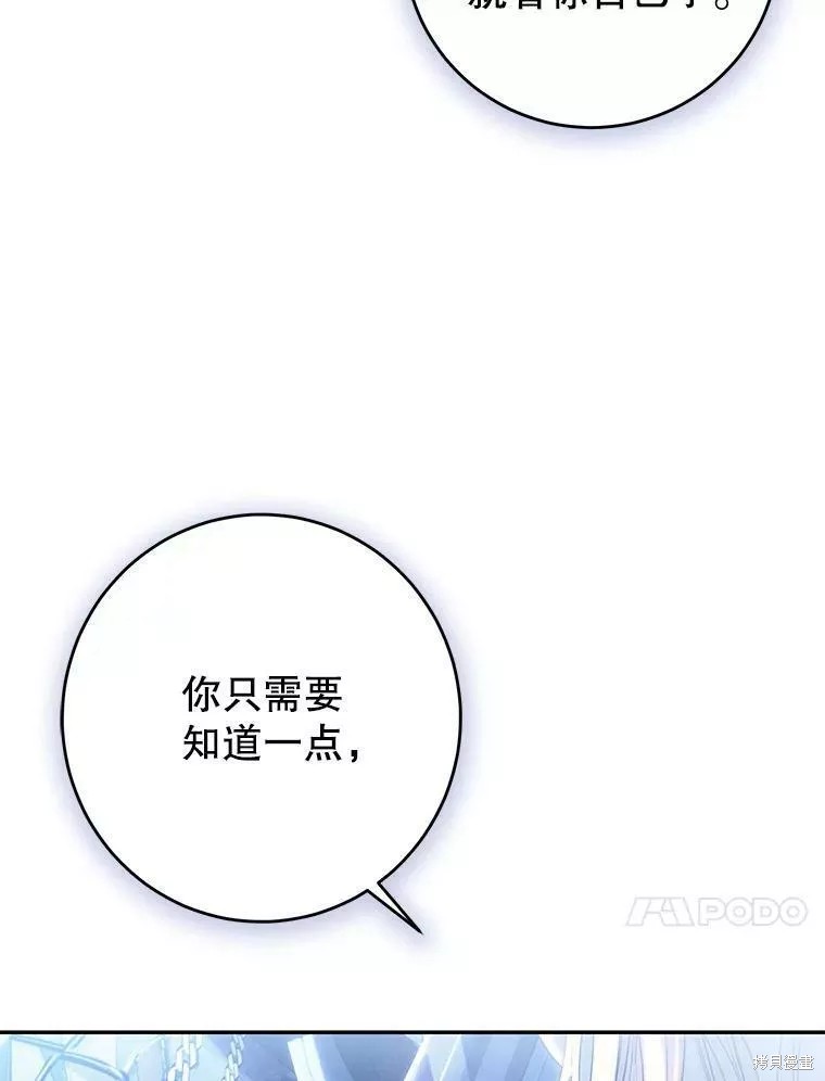 《恶女是提线木偶》漫画最新章节第73话免费下拉式在线观看章节第【126】张图片