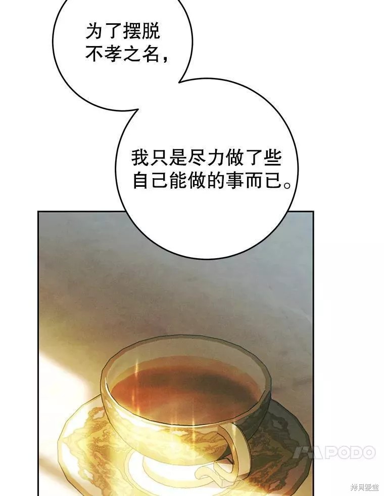 《恶女是提线木偶》漫画最新章节第72话免费下拉式在线观看章节第【10】张图片