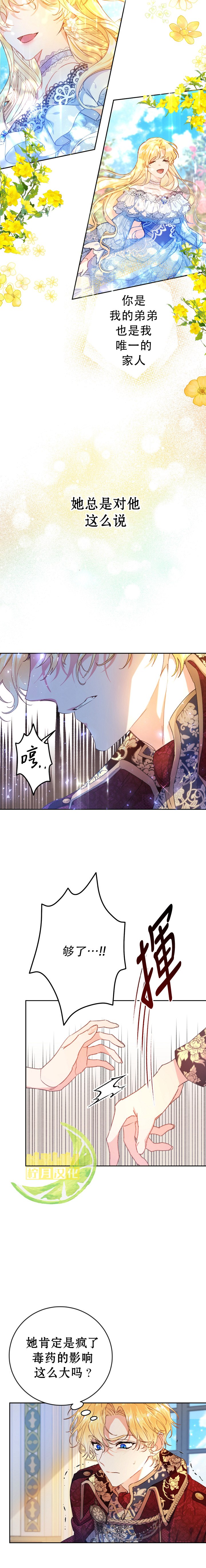 《恶女是提线木偶》漫画最新章节第2话免费下拉式在线观看章节第【8】张图片