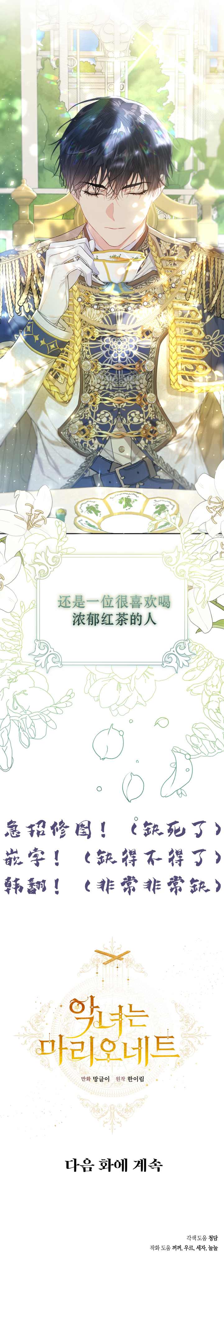 《恶女是提线木偶》漫画最新章节第34话免费下拉式在线观看章节第【9】张图片