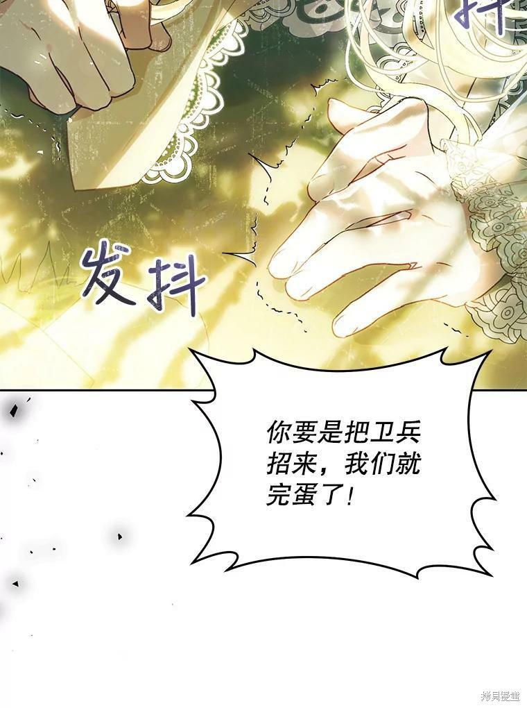 《恶女是提线木偶》漫画最新章节第62话免费下拉式在线观看章节第【42】张图片