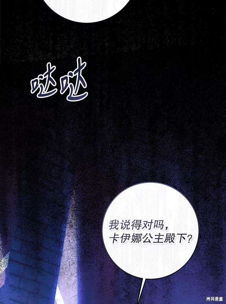 《恶女是提线木偶》漫画最新章节第55话免费下拉式在线观看章节第【84】张图片