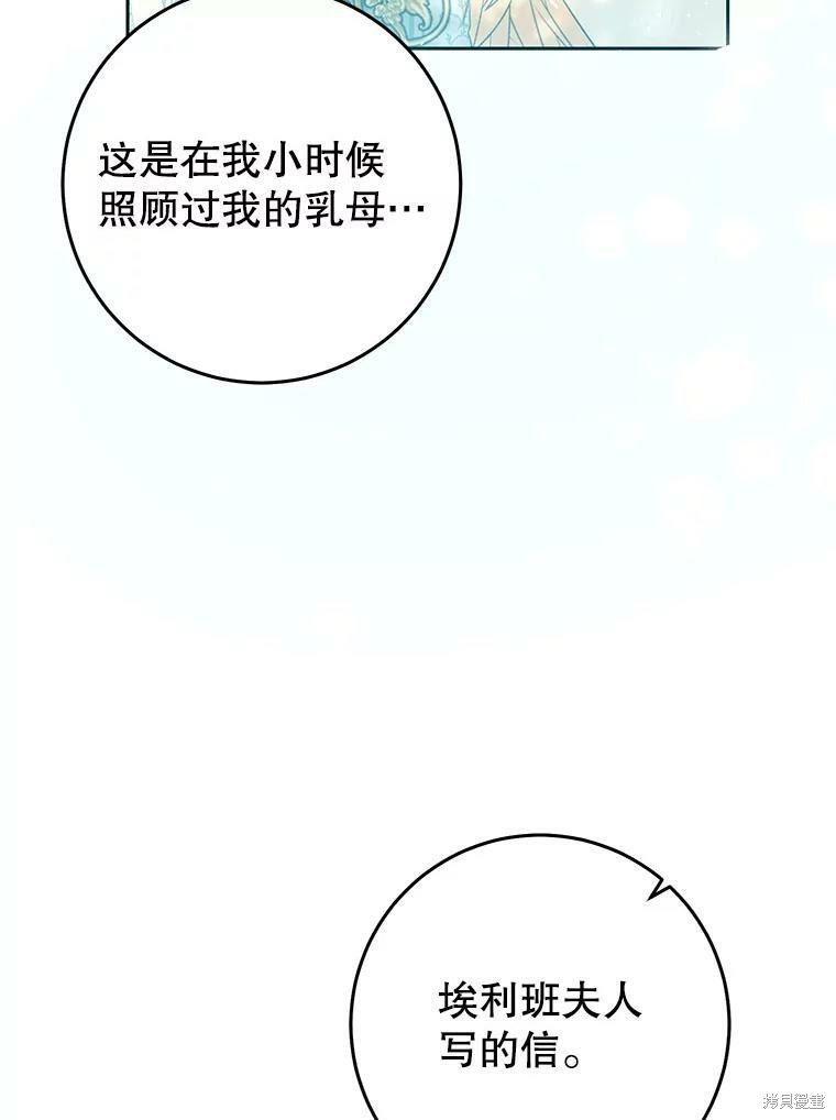 《恶女是提线木偶》漫画最新章节第61话免费下拉式在线观看章节第【51】张图片