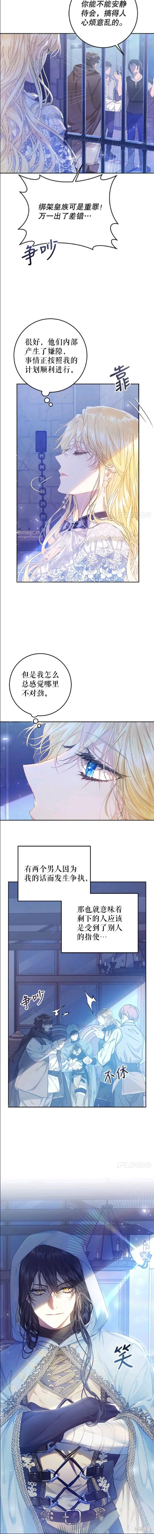 《恶女是提线木偶》漫画最新章节第47话免费下拉式在线观看章节第【11】张图片