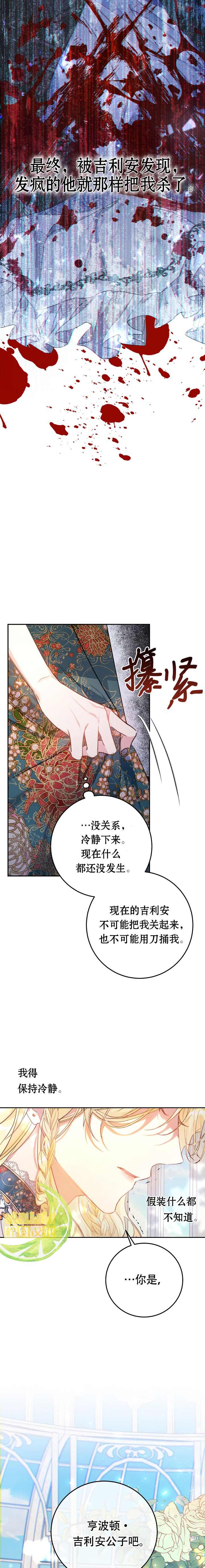 《恶女是提线木偶》漫画最新章节第19话免费下拉式在线观看章节第【3】张图片