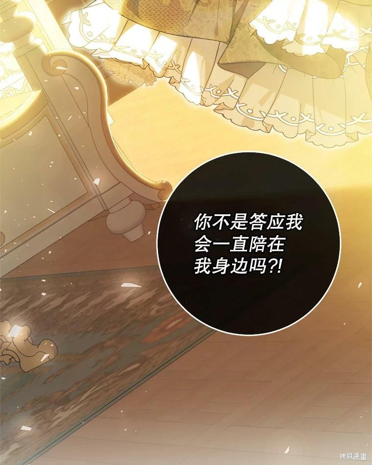 《恶女是提线木偶》漫画最新章节第63话免费下拉式在线观看章节第【43】张图片