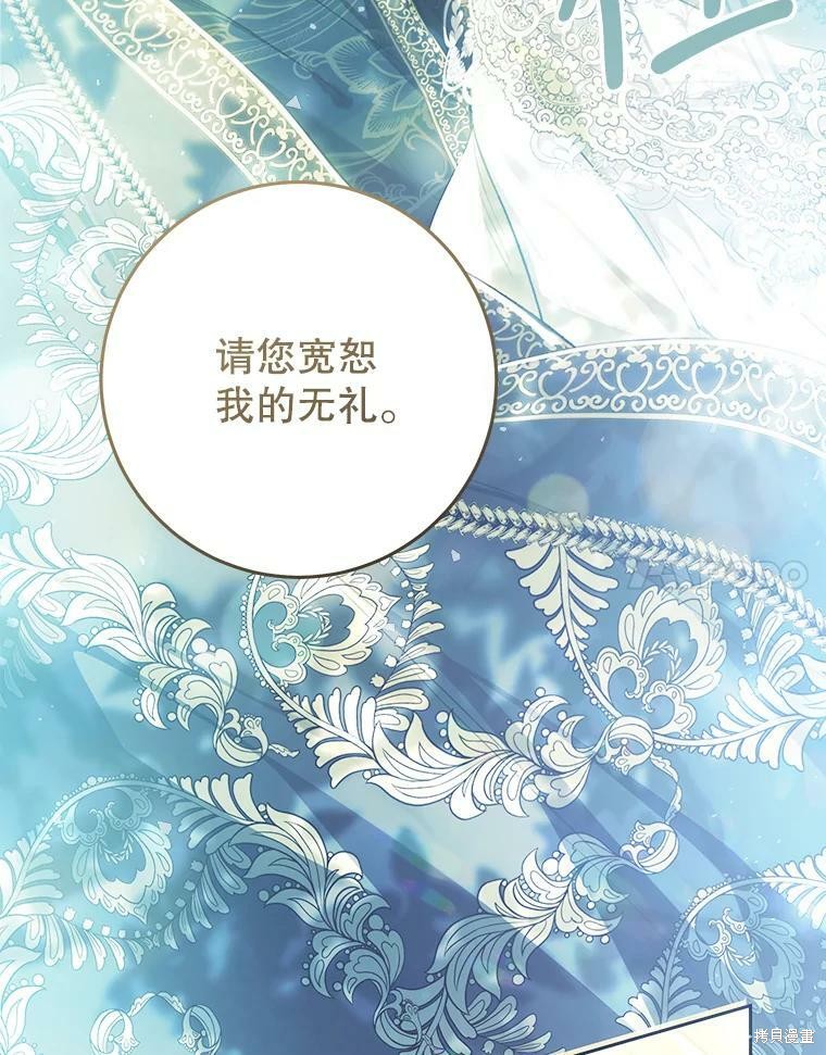 《恶女是提线木偶》漫画最新章节第60话免费下拉式在线观看章节第【98】张图片