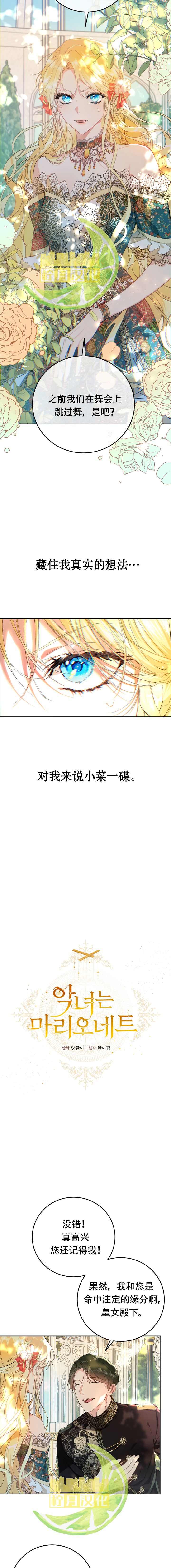 《恶女是提线木偶》漫画最新章节第19话免费下拉式在线观看章节第【4】张图片