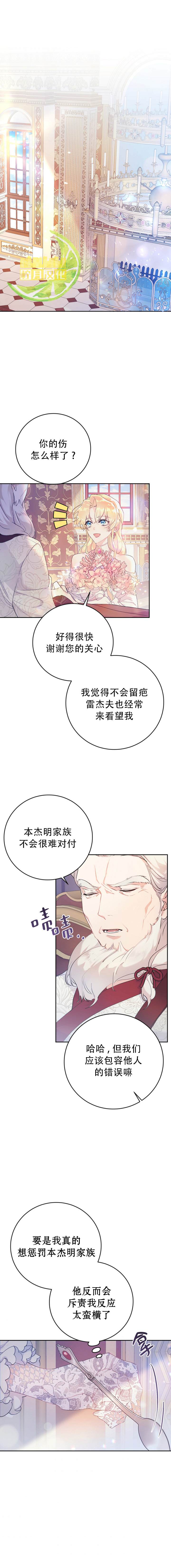 《恶女是提线木偶》漫画最新章节第10话免费下拉式在线观看章节第【8】张图片