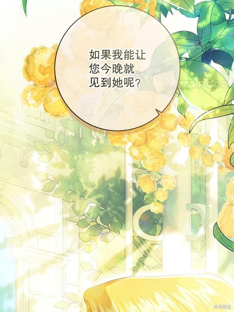 《恶女是提线木偶》漫画最新章节第63话免费下拉式在线观看章节第【73】张图片