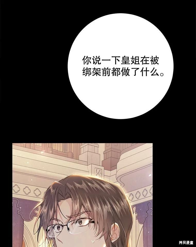 《恶女是提线木偶》漫画最新章节第51话免费下拉式在线观看章节第【59】张图片