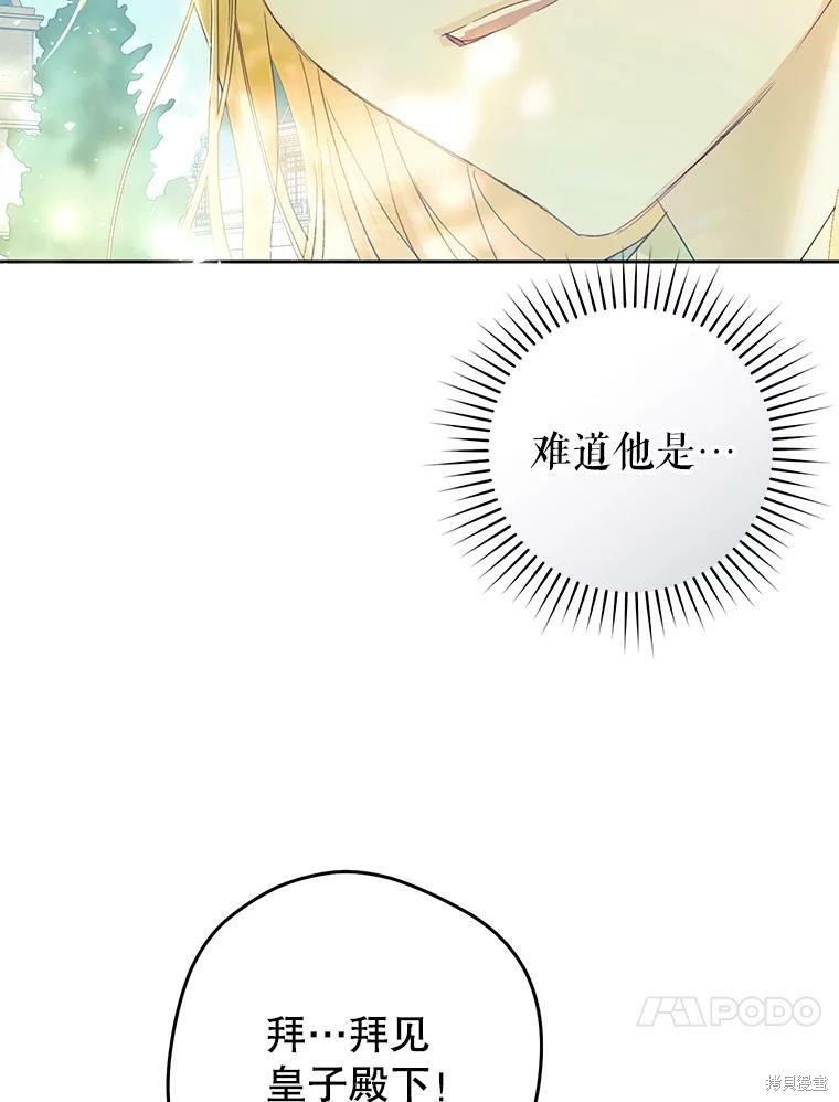 《恶女是提线木偶》漫画最新章节第54话免费下拉式在线观看章节第【78】张图片