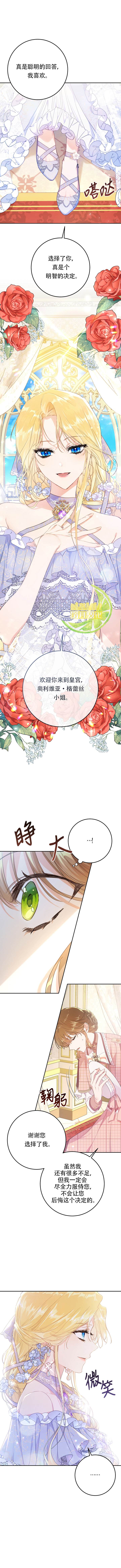 《恶女是提线木偶》漫画最新章节第23话免费下拉式在线观看章节第【2】张图片