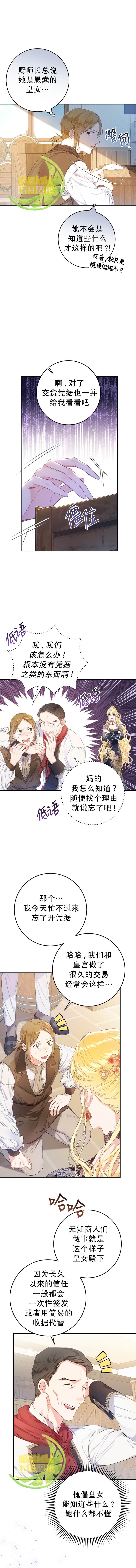 《恶女是提线木偶》漫画最新章节第29话免费下拉式在线观看章节第【7】张图片