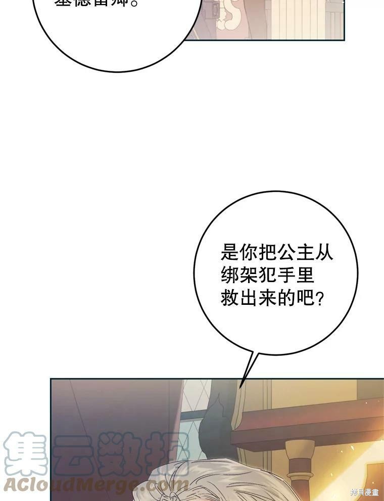 《恶女是提线木偶》漫画最新章节第58话免费下拉式在线观看章节第【64】张图片