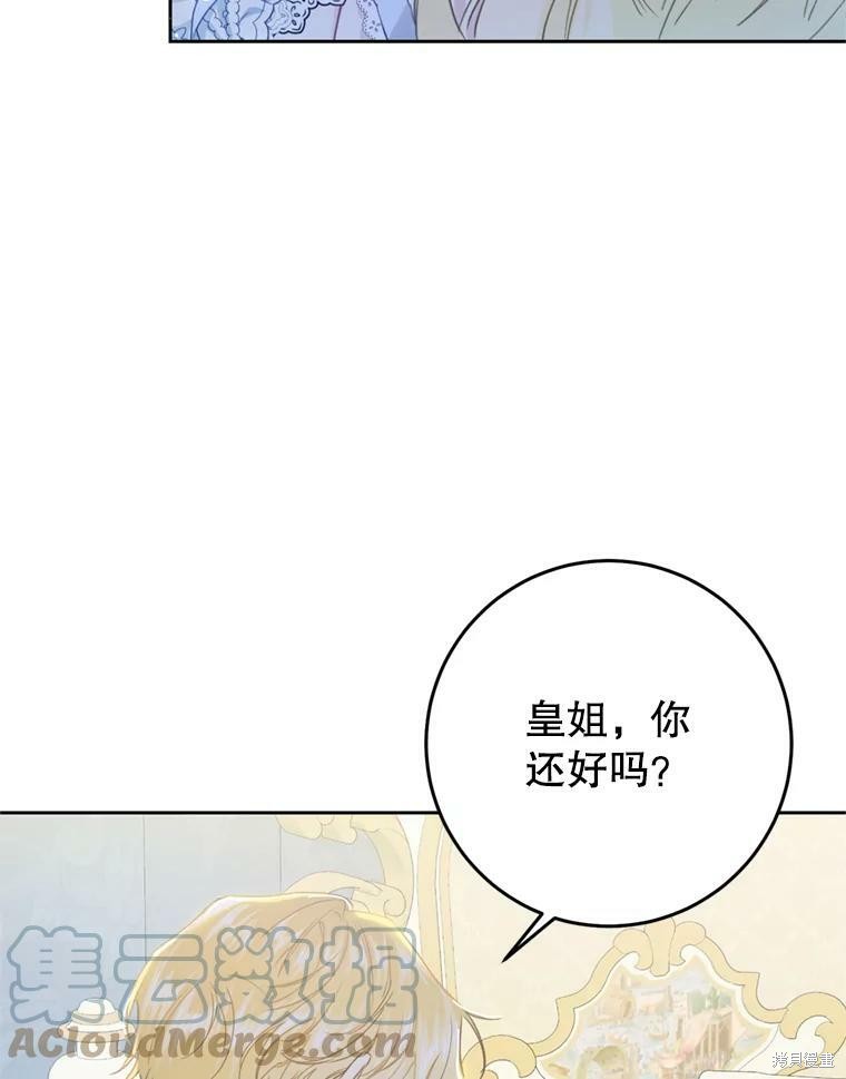 《恶女是提线木偶》漫画最新章节第52话免费下拉式在线观看章节第【84】张图片