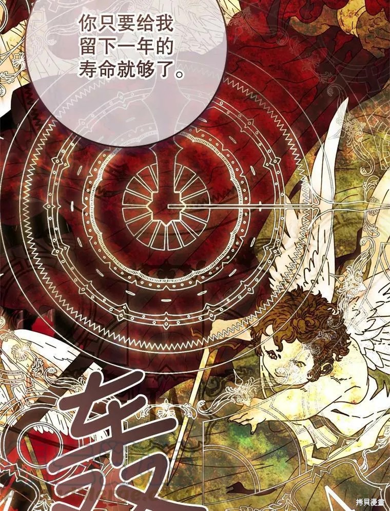 《恶女是提线木偶》漫画最新章节第69话免费下拉式在线观看章节第【73】张图片