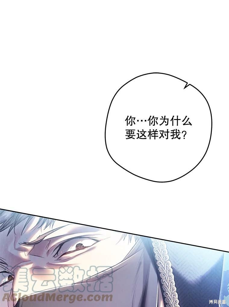 《恶女是提线木偶》漫画最新章节第65话免费下拉式在线观看章节第【52】张图片