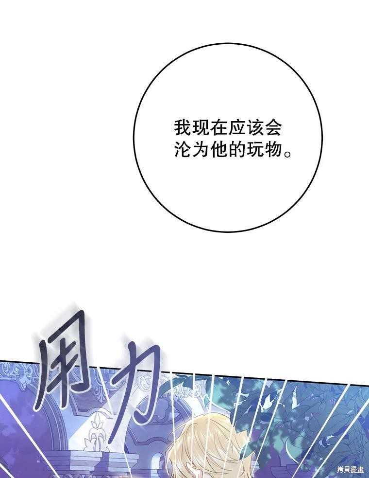 《恶女是提线木偶》漫画最新章节第57话免费下拉式在线观看章节第【121】张图片