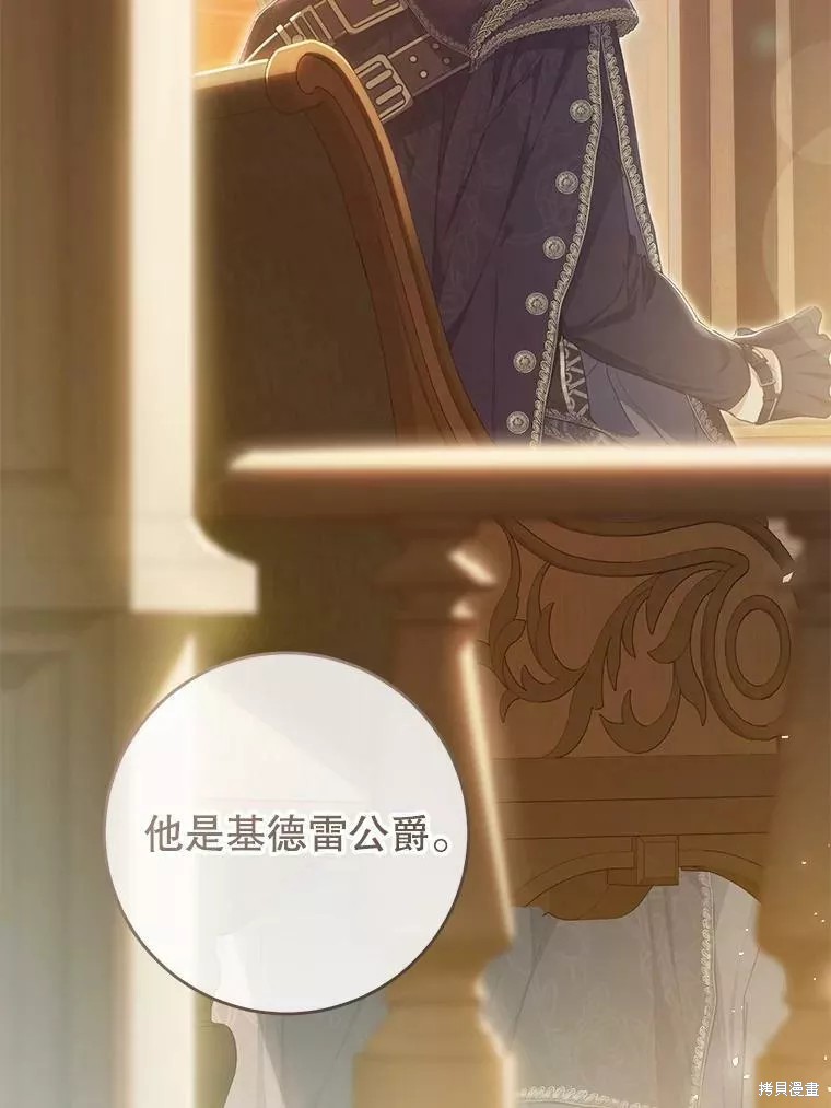 《恶女是提线木偶》漫画最新章节第73话免费下拉式在线观看章节第【14】张图片