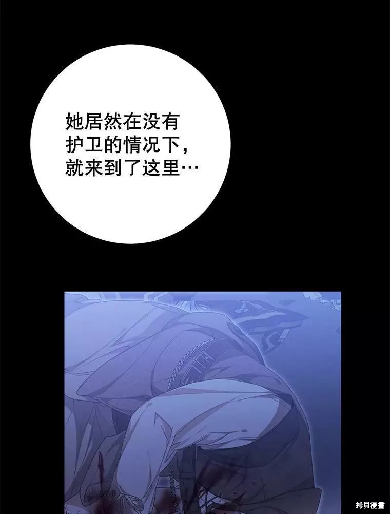 《恶女是提线木偶》漫画最新章节第73话免费下拉式在线观看章节第【48】张图片