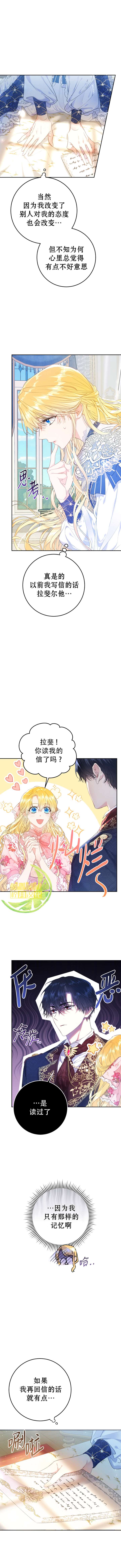 《恶女是提线木偶》漫画最新章节第40话免费下拉式在线观看章节第【3】张图片