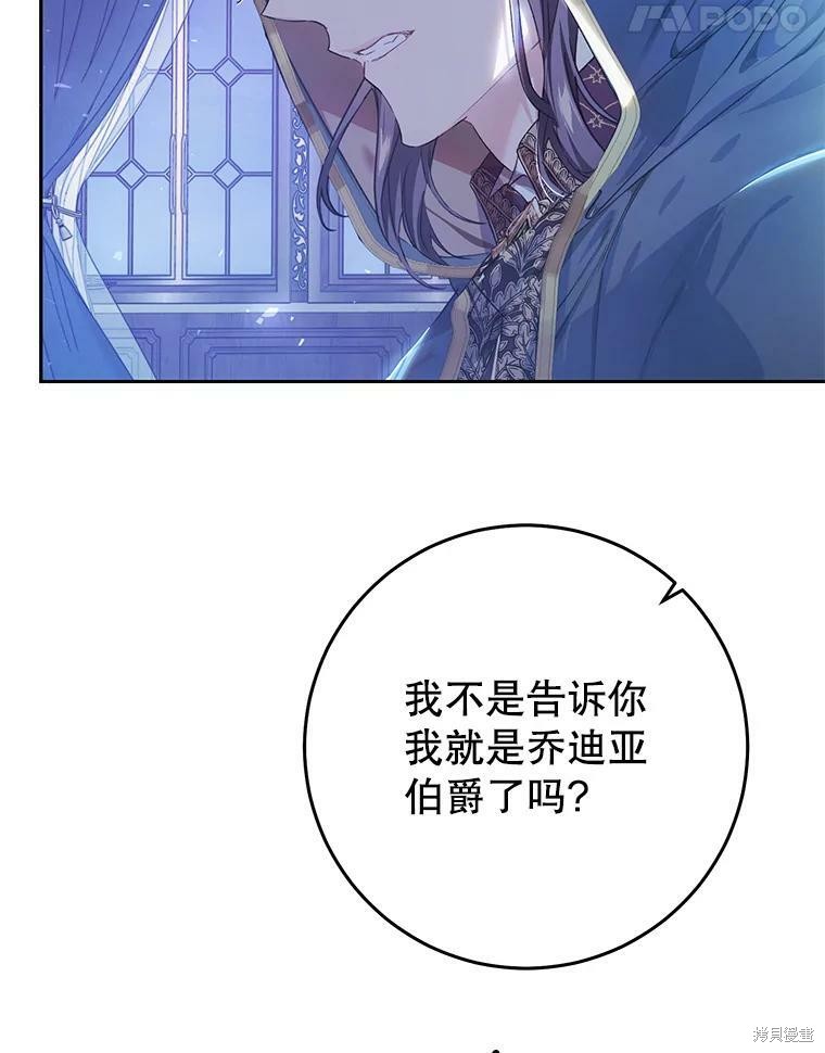 《恶女是提线木偶》漫画最新章节第51话免费下拉式在线观看章节第【110】张图片