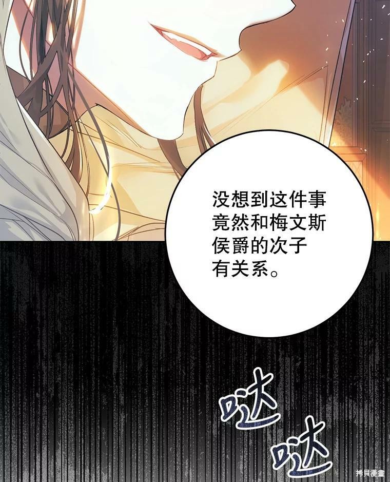 《恶女是提线木偶》漫画最新章节第51话免费下拉式在线观看章节第【117】张图片