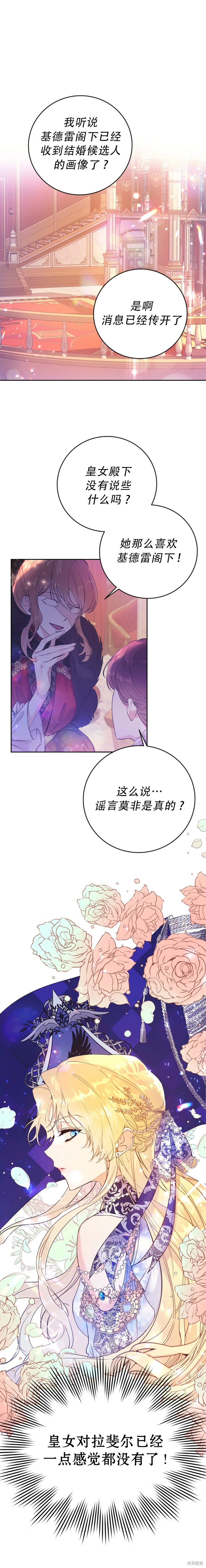 《恶女是提线木偶》漫画最新章节第8话免费下拉式在线观看章节第【1】张图片