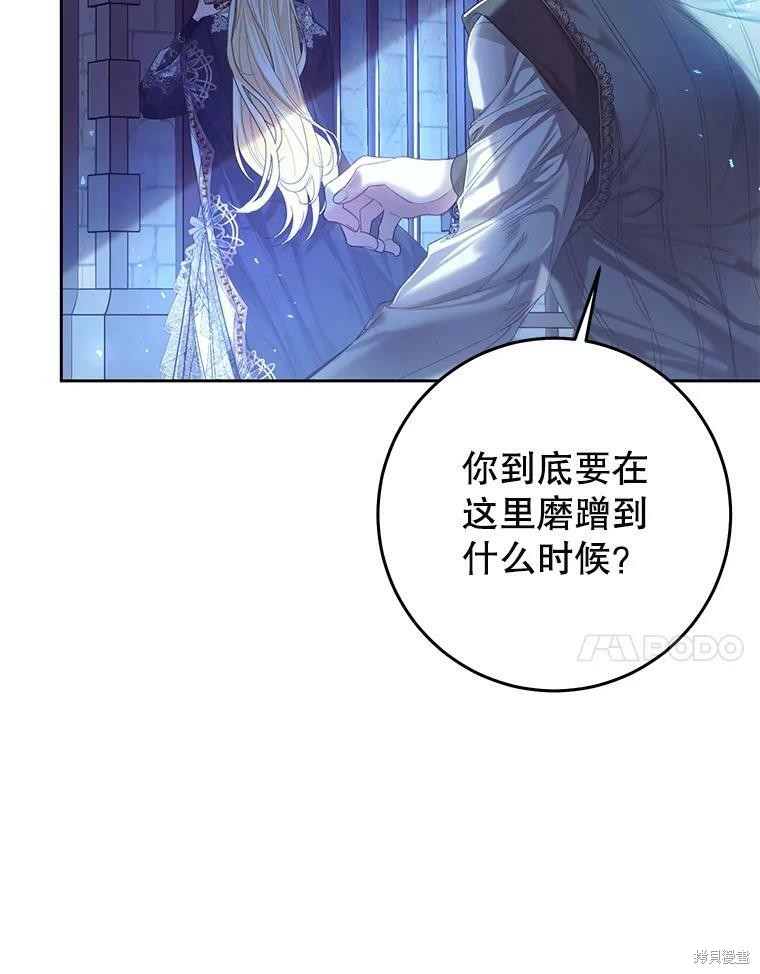 《恶女是提线木偶》漫画最新章节第56话免费下拉式在线观看章节第【82】张图片