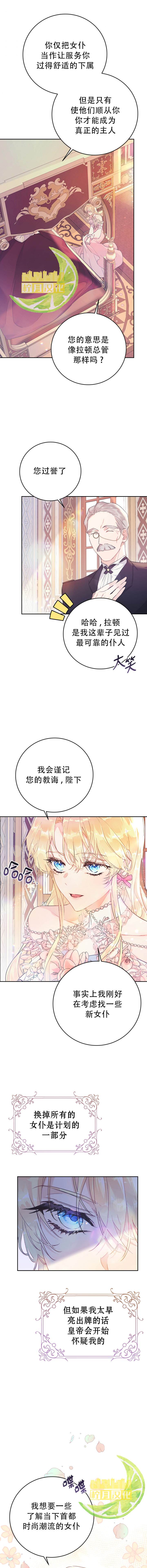 《恶女是提线木偶》漫画最新章节第10话免费下拉式在线观看章节第【9】张图片