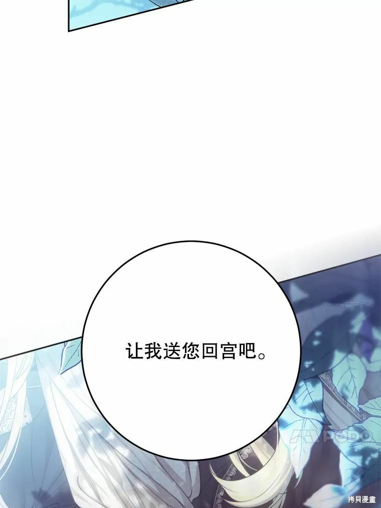 《恶女是提线木偶》漫画最新章节第67话免费下拉式在线观看章节第【76】张图片