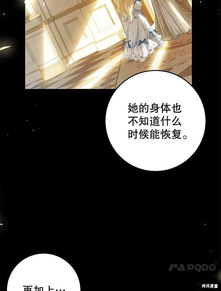 《恶女是提线木偶》漫画最新章节第62话免费下拉式在线观看章节第【91】张图片