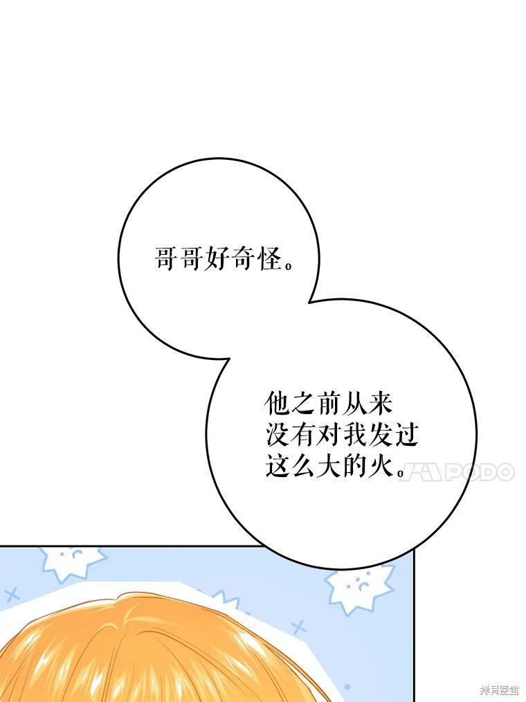 《恶女是提线木偶》漫画最新章节第54话免费下拉式在线观看章节第【46】张图片