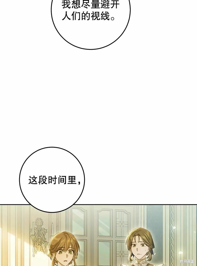 《恶女是提线木偶》漫画最新章节第68话免费下拉式在线观看章节第【15】张图片