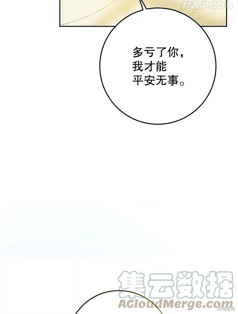 《恶女是提线木偶》漫画最新章节第53话免费下拉式在线观看章节第【64】张图片