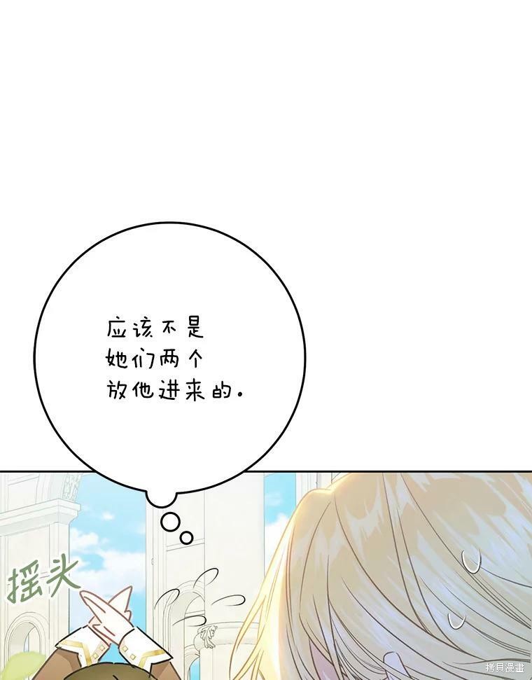 《恶女是提线木偶》漫画最新章节第60话免费下拉式在线观看章节第【87】张图片