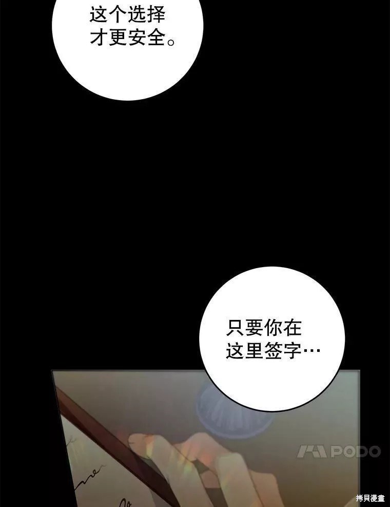 《恶女是提线木偶》漫画最新章节第72话免费下拉式在线观看章节第【49】张图片