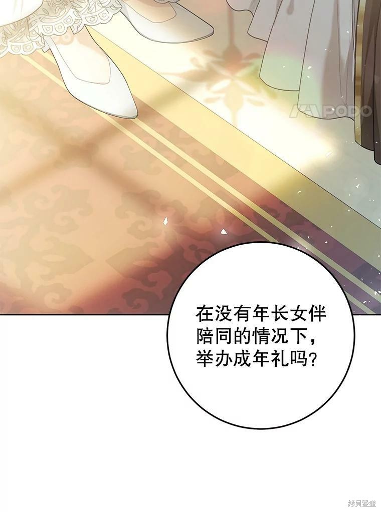 《恶女是提线木偶》漫画最新章节第60话免费下拉式在线观看章节第【40】张图片