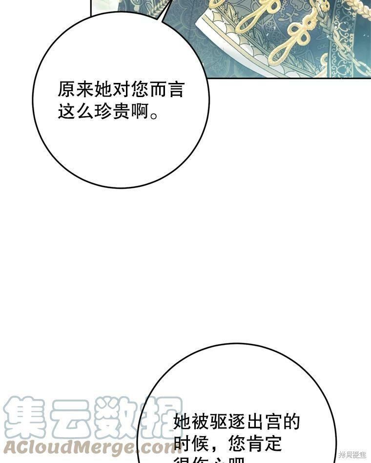 《恶女是提线木偶》漫画最新章节第63话免费下拉式在线观看章节第【36】张图片