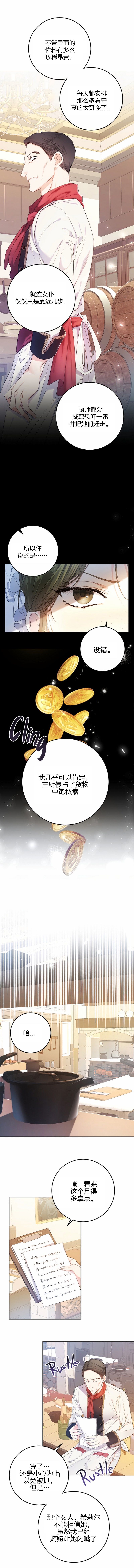 《恶女是提线木偶》漫画最新章节第27话免费下拉式在线观看章节第【2】张图片