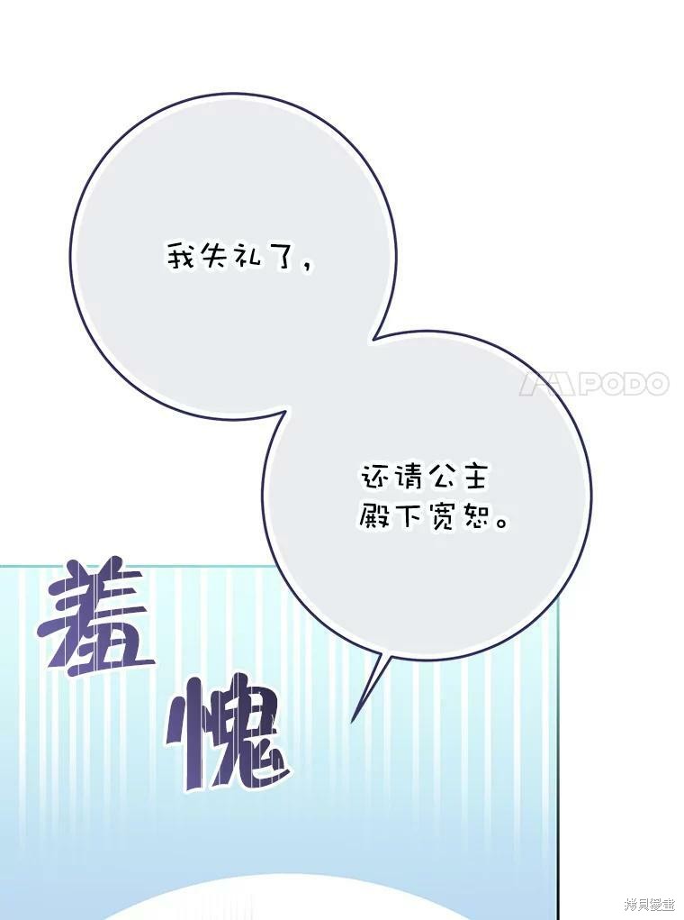 《恶女是提线木偶》漫画最新章节第61话免费下拉式在线观看章节第【39】张图片